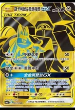 Pokemon S-Chinese Sun & Moon CSM2aC-187 UR Lucario & Melmetal-GX Holo Mint New !