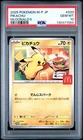 New Listing2025 POKEMON JAPANESE M-P PROMO MCDONALD'S #020 PIKACHU BURGERCHU PSA 10