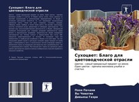 Pooq Pachani (U. A.) | Suhocwet: Blago Dlq Cwetowodcheskoj Otrasli | Taschenbuch