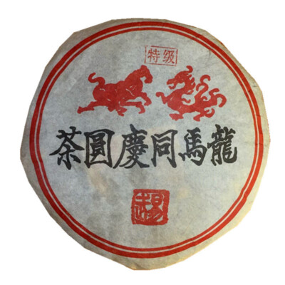 1999 Yunnan Long Ma Tong Qing Yiwu Mt. Old Tea Pu Er Tea Ripe Puer Tea 357g