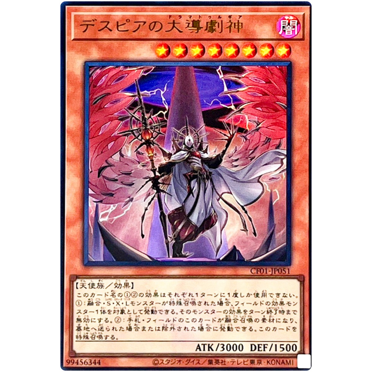 Dramaturge of Despia Ultra Rare CF01-JP051 Complete File: Story of