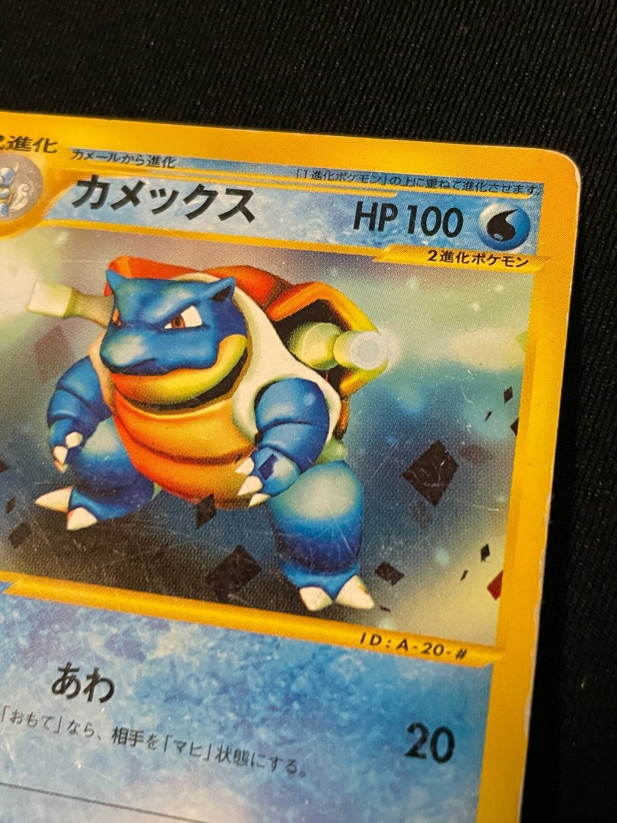 カメックス　BLASTOISE　eカード　全面ホロ　トリプルゲット　極美品 カメックス BLASTOISE eカード 全面ホロ トリプルゲット 極美品