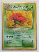 Pokemon TCG Team Rocket - Dark Vileplume No. 045 (Japanese)