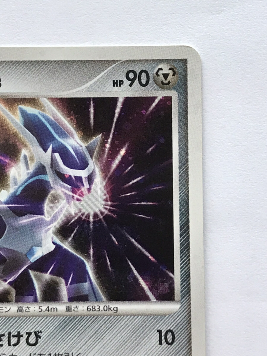 ★PSA10★【ディアルガ/DP3/初版】DIALGA DPBP#522 Dialga #DPBP522 Prices | Pokemon Japanese Shining Darkness