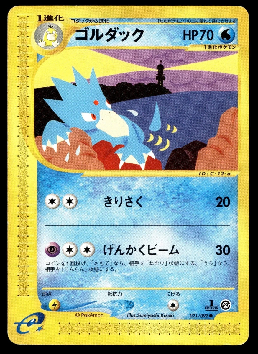 ゴルダック ● 1ED e 021/092 地図にない町 PSA9 Golduck 021/092 The Town on No Map for sale | eBay