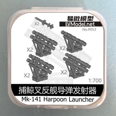 EVModel 1/700 Mk-141 Harpoon Missile Launcher 3D Print Upgrade Parts No.P053