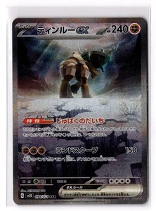 Ting-Lu ex 094/071 SV2D: Clay Burst  NM