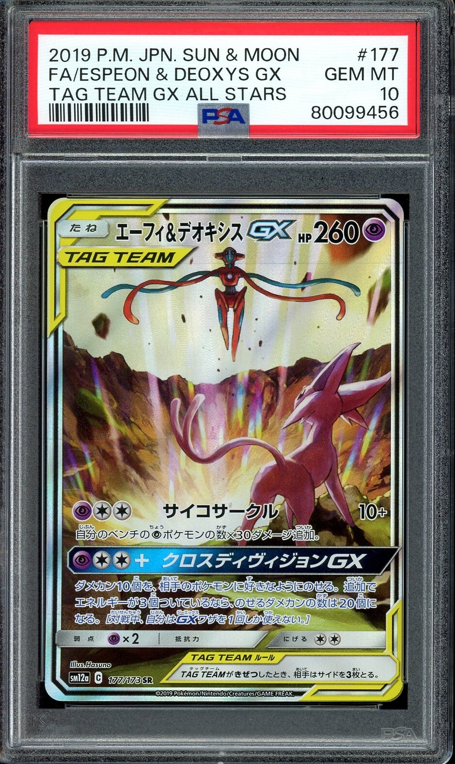 ポケモンカード 2019 TAG TEAM スカイレジェンドGX PSA 10 Amazon.co.jp: ポケモンカードゲーム SM10b スカイレジェンド