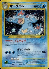 Feraligatr NO. 160 Holo Promo Neo Premium File 1 Pokemon Japanese HP A2