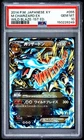 2014 POKEMON JAPANESE XY WILD BLAZE 1ST EDITION #055 M CHARIZARD EX PSA 10