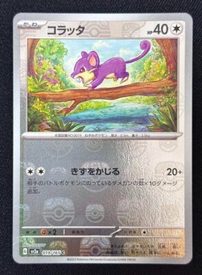 Pokemon Card Rattata C Master ball 019/165 sv2a Pokemon card 151
