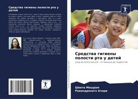 Sredstwa Gigieny Polosti Rta U Detej Shweta Meshram