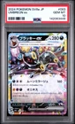 2024 POKEMON JAPANESE SV8A-TERASTAL FEST EX #093 UMBREON EX PSA 10