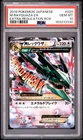 2019 POKEMON JAPANESE EXTRA REGULATION BOX #020 M RAYQUAZA EX PSA 10
