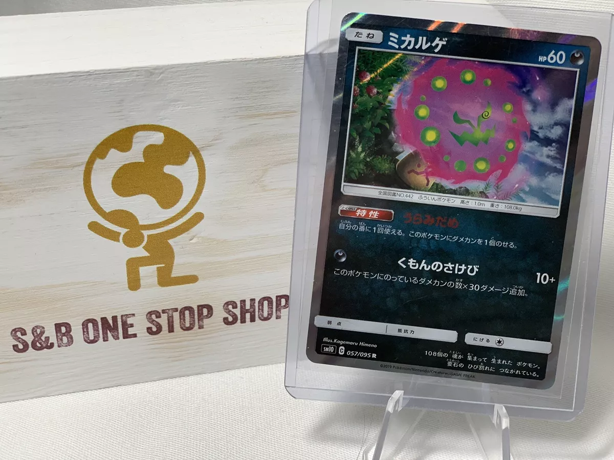 Pokemon TCG - SM10 - 057/095 (R) - Spiritomb