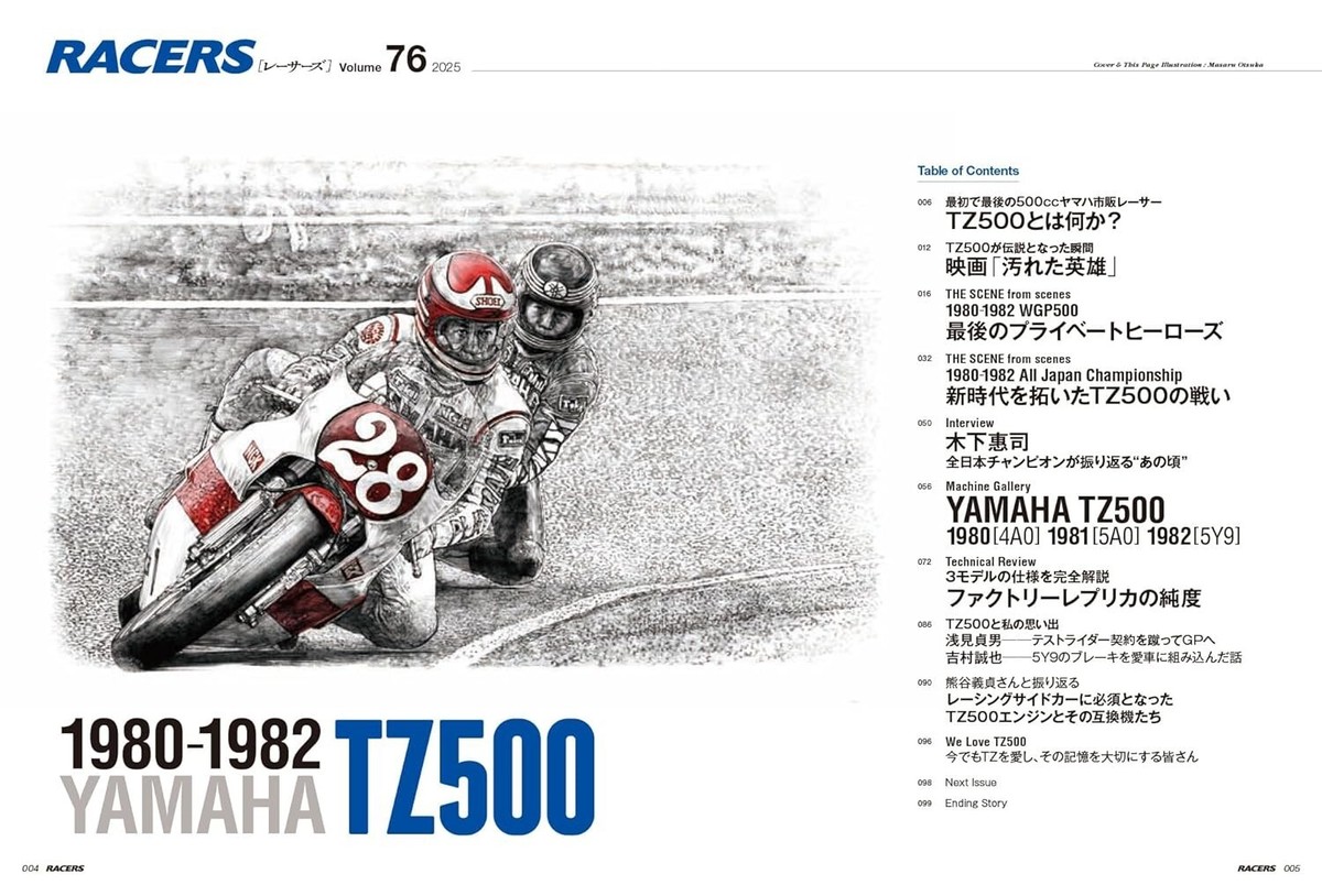 RACERS Vol.76 / '80-'82 YAMAHA TZ500 / Moto GP / GP500 / Japanese