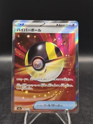 Pokemon TCG Ultra Ball 216/193 SR M2a: Mega Dream ex (Japanese) Holo NM