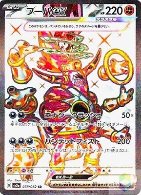 Hoopa ex SR 078/062 sv3a Raging Surf MINT HOLO Pokemon Card Hoopa ex SR 078/062 sv3a Raging Surf MINT HOLO Pokemon Card