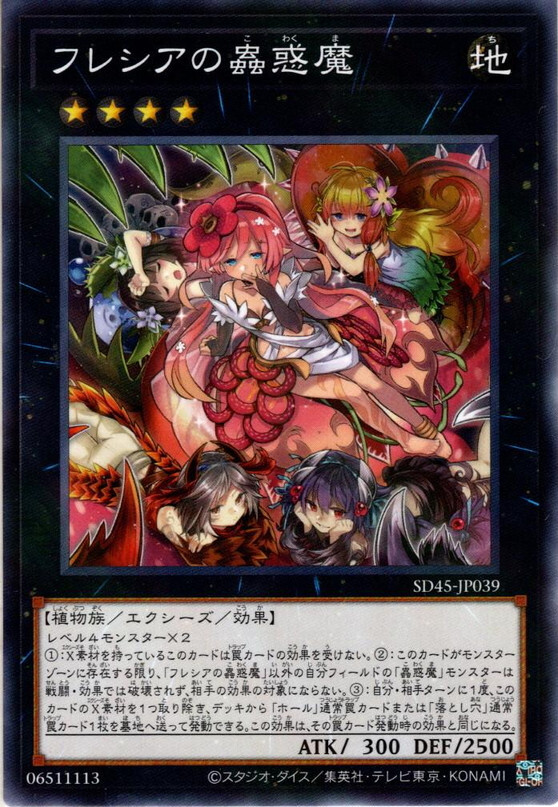 レクシア Yu-Gi-Oh! TCG Traptrix Rafflesia SD45-JP039 N-Parallel Japanese | eBay