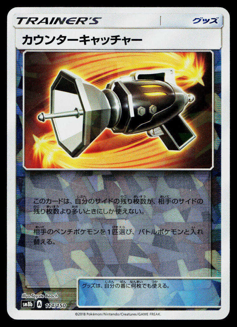 COUNTER CATCHER 114/150 REVERSE HOLO GX ULTRA SHINY JAPANESE POKEMON TCG