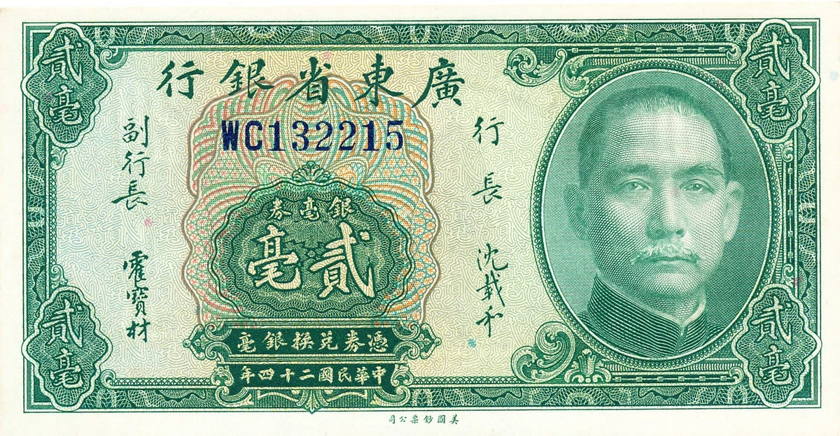 1935 年纸币中国纸币| eBay