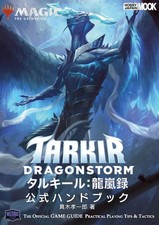 Magic The Gathering Dragons of Tarkir Official Strategy Guide Handbook 2025