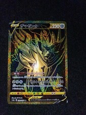 Zamazenta V #65 Prices | Pokemon Japanese Shield | Pokemon Cards