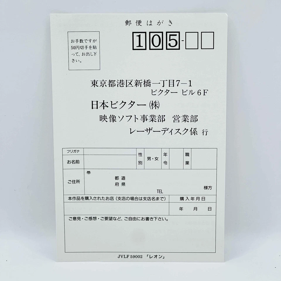 Leon (The Professional) (JVLF-59002) Japanese Laserdisc English Dub - Image 4 of 4