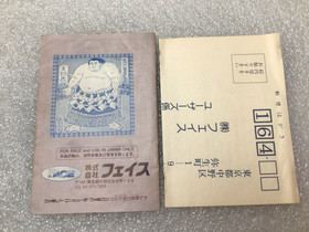 Chiyonofuji no Ooichou 1990 Nintendo Famicom-Japan