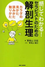 Home Economics Life Science Book Feel & Understand Anatomy | Educational