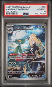 CYNTHIA'S ROSERADE 065/063 PSA 10 2025 POKEMON JAPANESE HEAT WAVE ARENA ART RARE