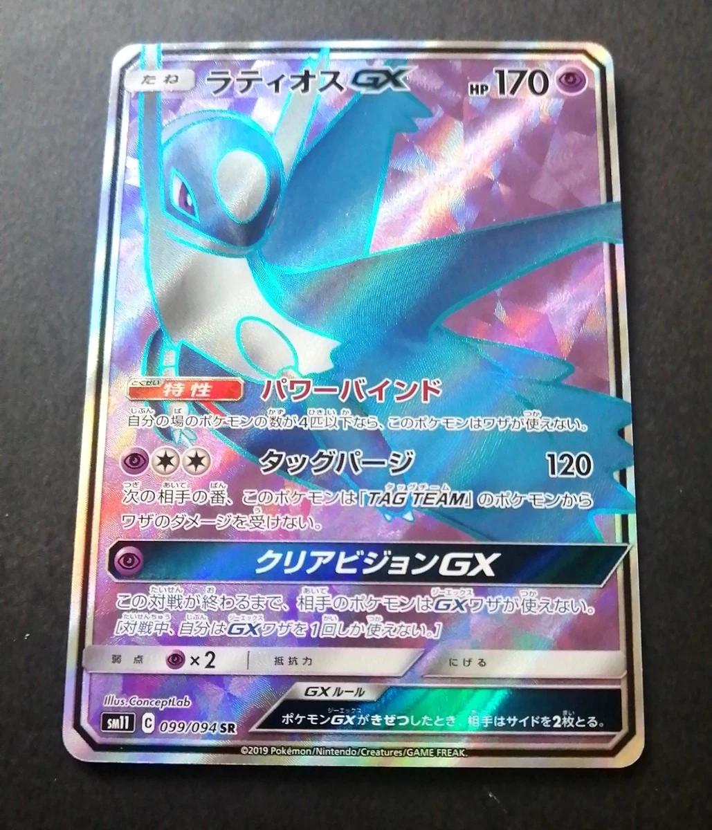 Latios GX 099/094 Sm11: Miracle Twin for sale | eBay