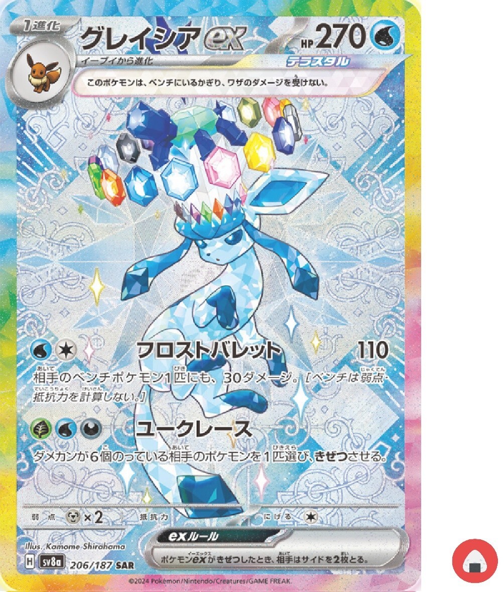Pokemon card sv8a 206/187 Glaceon ex SAR Scarlet & Violet Pokemon card sv8a 206/187 Glaceon ex SAR Scarlet & Violet