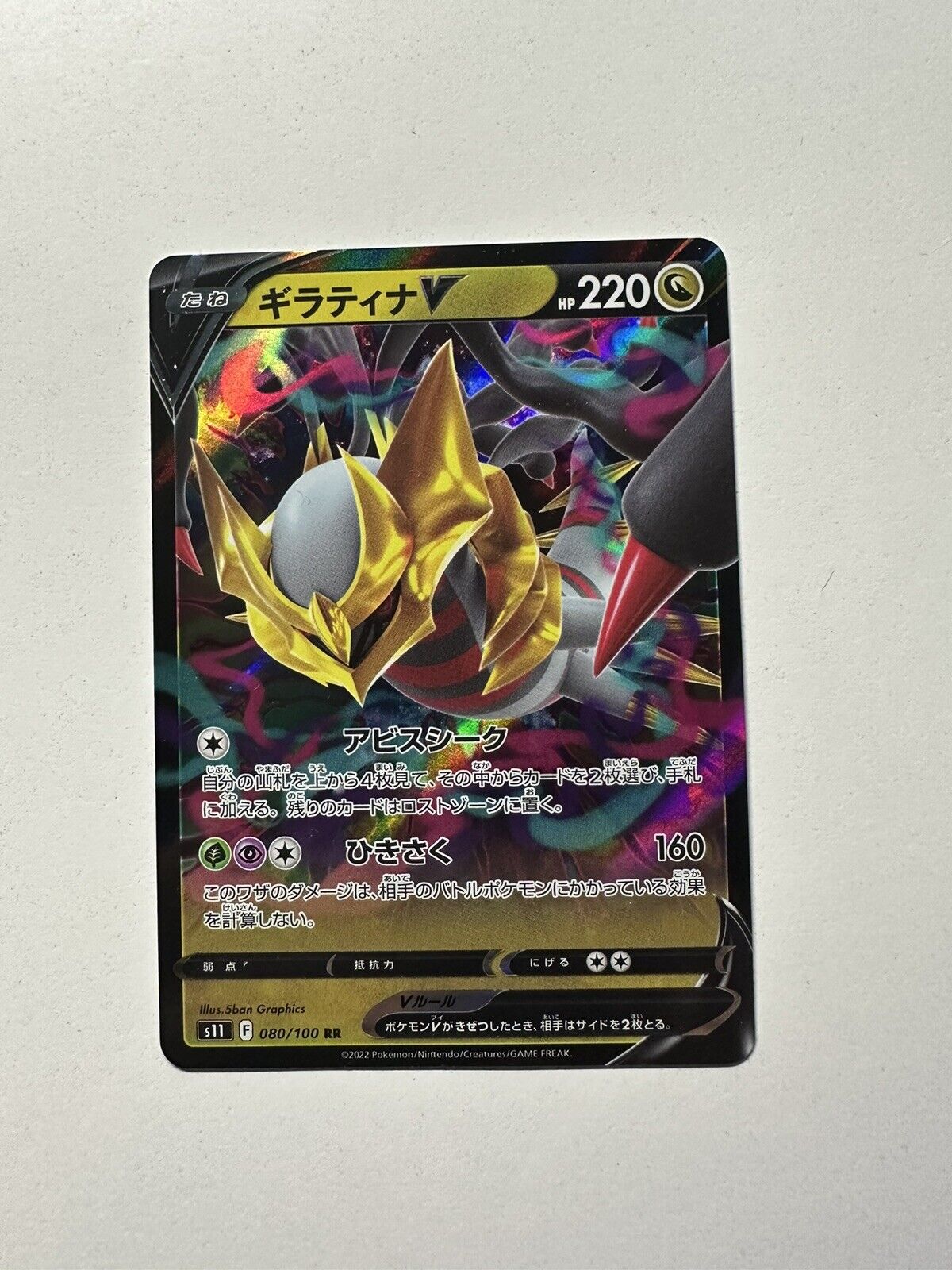 Korean Giratina V Pokemon 80/100 S11 Lost Abyss Pokemon Card Near Mint