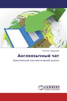 Tat'qna Korolewa | Angloqzychnyj Chat | Taschenbuch | Russisch (2012)