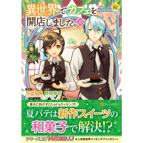 I Opened a Cafe in Another World Vol 10 Regina Comics Manga Used Japan
