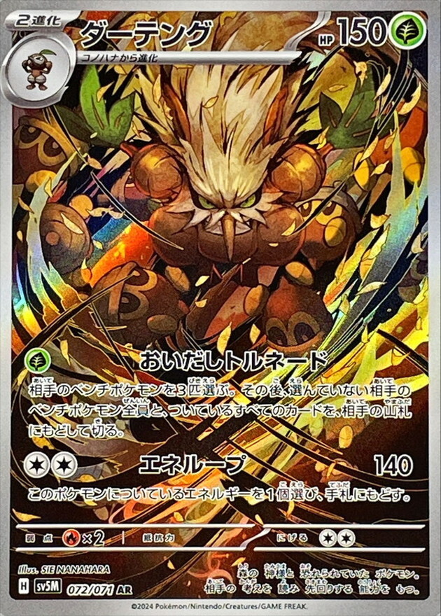 Shiftry AR 072/071 Cyber Judge SV5M Pokemon Card Japanese [Near Mint]