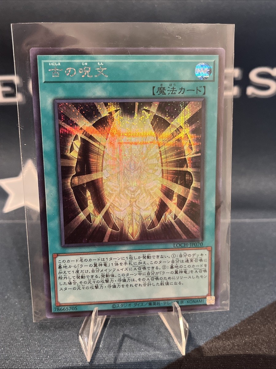 ancient chant yugioh card Yu-Gi-Oh! - Maze of Millennia Ancient Chant Secret Rare LOCH-JP070