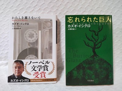 Kazuo Ishiguro 2-Book Set: Never Let Me Go & The Buried Giant - Used