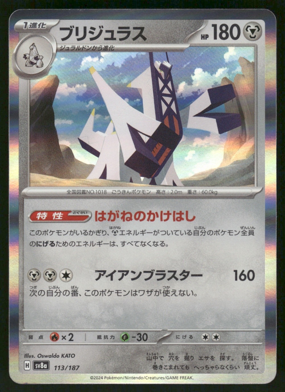 Archaludon Common SV8a: Terastal Fest ex 113/187 NM