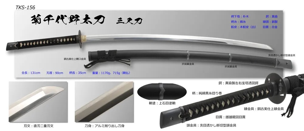 Japanese sword Replica Katana Kikuchiyo Tachi 90 cm blade No