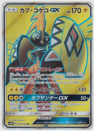 Pokemon Card Sun Moon Islands Await You Tapu Koko-GX 053/050 SR SM2K JP