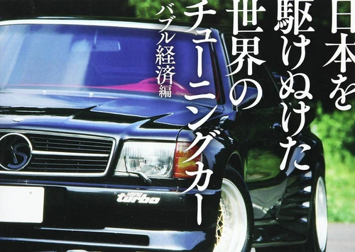 80's Tuning Cars Photo book Mercedes Benz W201 124 126 107 AMG Koenig