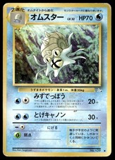 OMASTAR NO. 139 UNCOMMON FOSSIL POKEMON JAPANESE HP