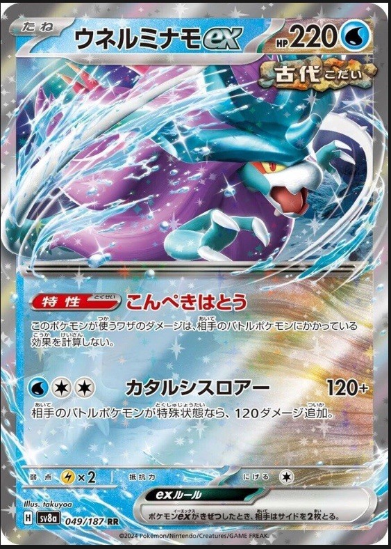 Walking Wake ex 049/187 - Terastal Fest Ex Holo - Japanese - NM