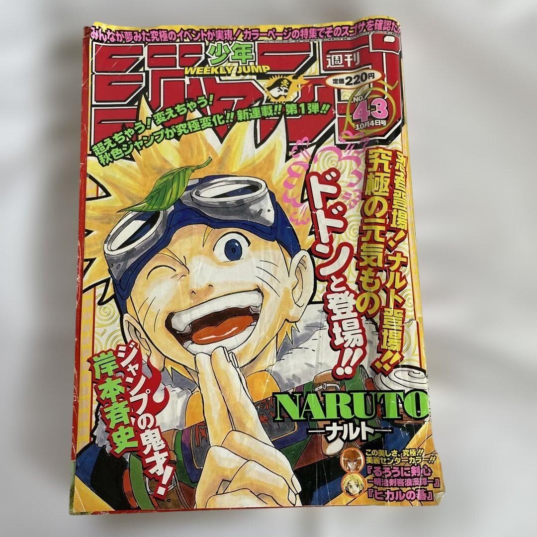 Shonen Jump 1999 No.43 Magazine Naruto First Episode JAPAN | eBay