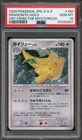Pokemon Dragonite Cry From the Mysterious Unlimited JPN Holo Rare #180 PSA 10