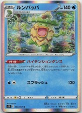 Pokemon Ludicolo 004/067 R Skyscraping Perfection Japanese Holo NM