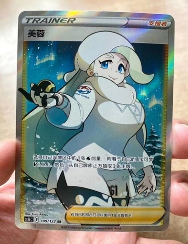 Pokemon TCG S-Chinese Melony 149/122 CS3bC SR Holo Full Art Mint Sword&Shield