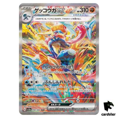Greninja ex SV5A 090/066 SAR Crimson Haze Pokemon Card Greninja ex SV5A 090/066 SAR Crimson Haze Pokemon Card